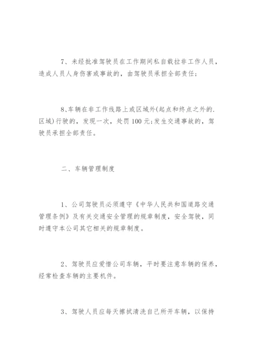 配送车辆安全规章制度.docx