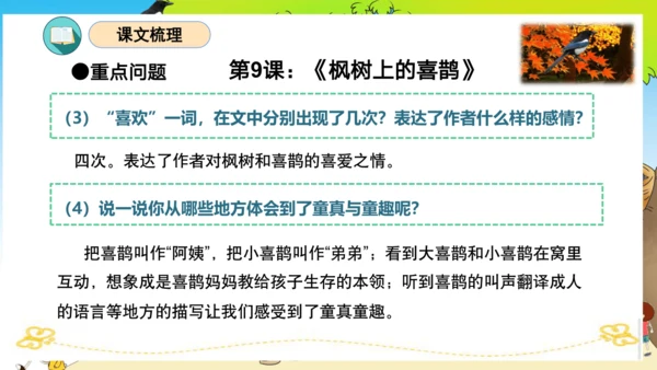 统编版二年级语文下册单元复习第四单元（复习课件）
