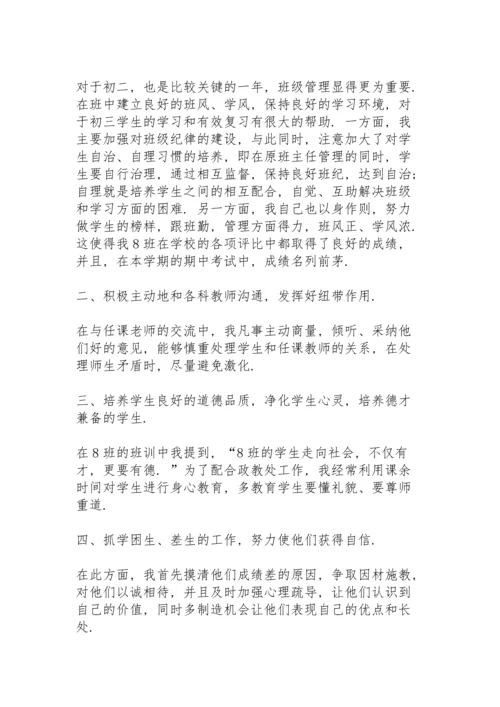 初二班主任期末总结10篇.docx