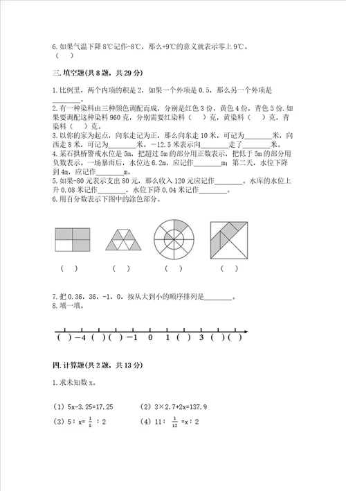 2022六年级下册数学期末测试卷及完整答案精选题