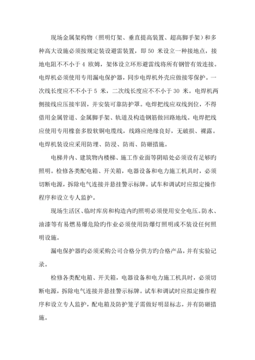 安全文明综合施工环境保护综合措施及冬雨季综合施工综合措施.docx