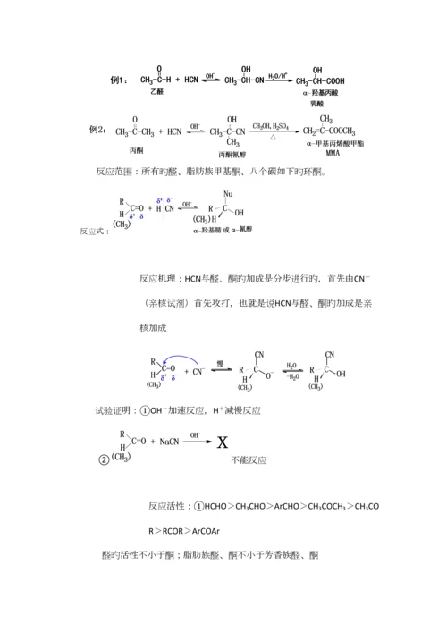 2023年大学有机化学笔记整理.docx