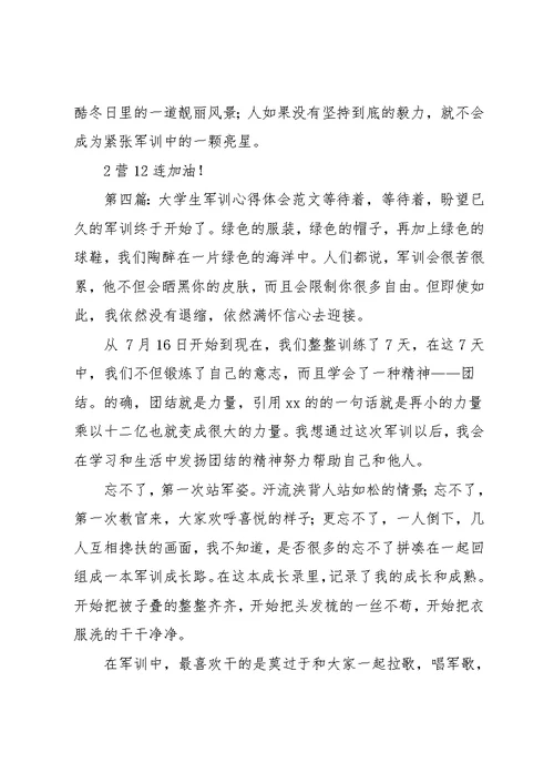 军训培训心得体会(共12页)