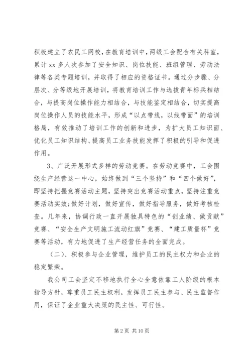 在机务段职代会上的工会工作报告 (2).docx