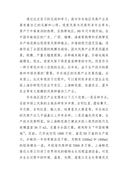 园艺专业实践总结(九篇).docx