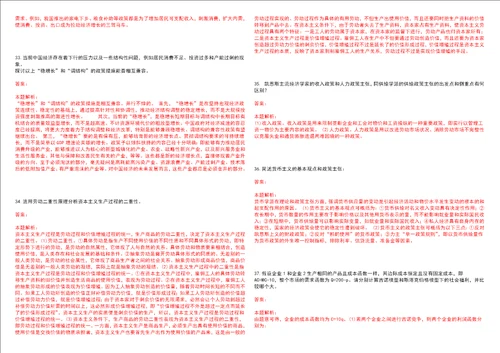 考研考博河南大学2023年考研经济学全真模拟卷3套300题附带答案详解V1.4