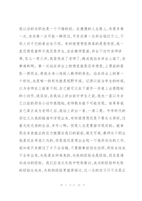 教师实习工作总结大全5篇.docx