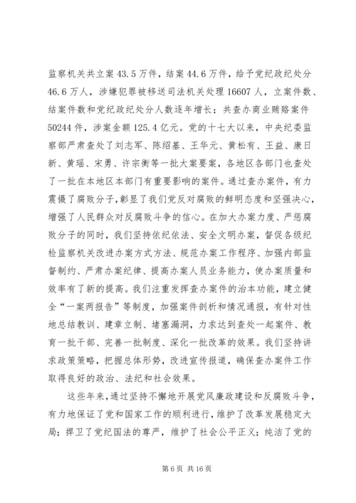 认清形势坚定信心深入推进党风廉政建设 (3).docx