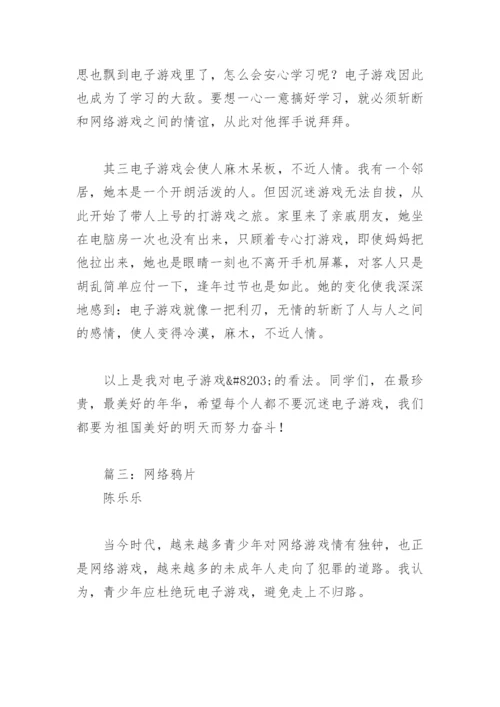 青少年如何对待电子游戏议论文600字(精选5篇).docx