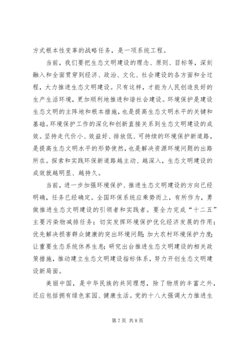 努力走向社会主义生态文明新时代[5篇模版] (2).docx