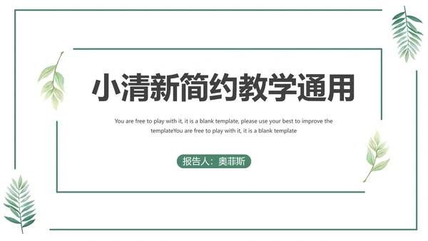绿色花卉植物小清新几何形状极简教学教育PPT模板