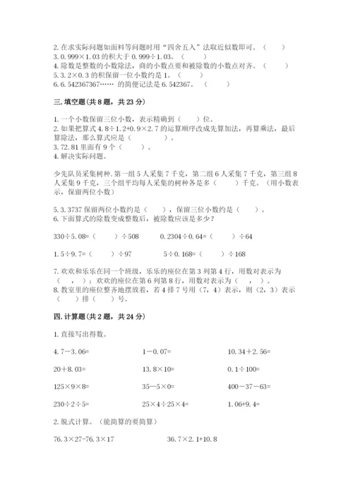 人教版数学五年级上册期中测试卷【典优】.docx