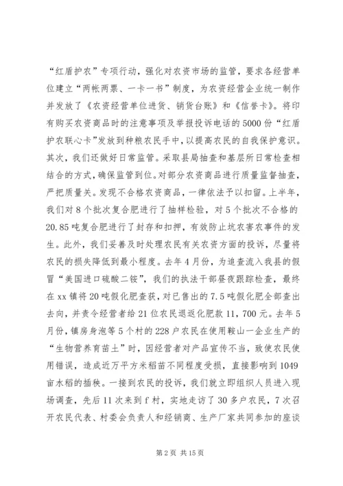 县工商局近几年来工作汇报 (4).docx