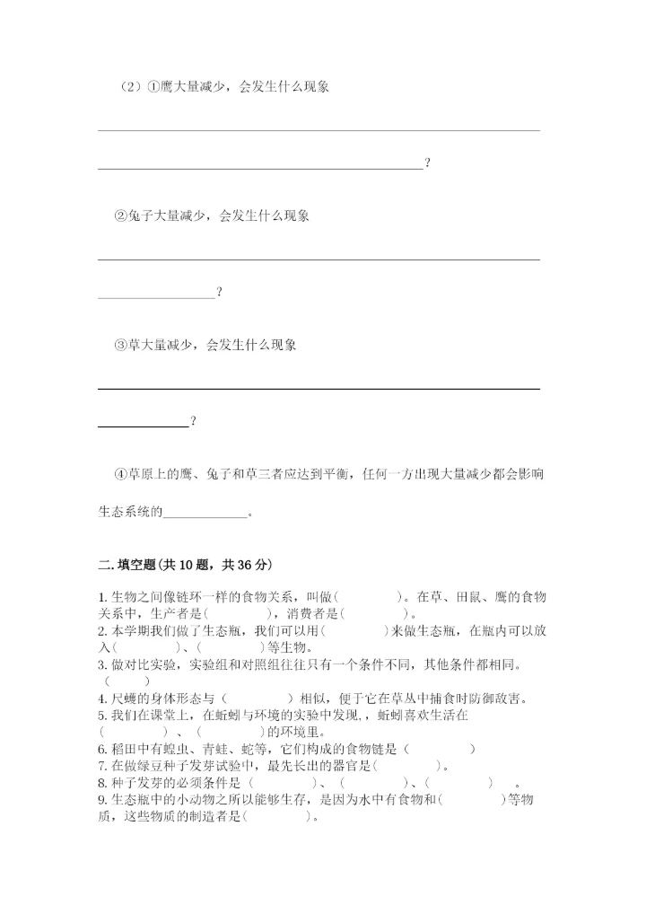 教科版五年级下册科学第一单元《生物与环境》测试卷附答案【典型题】.docx