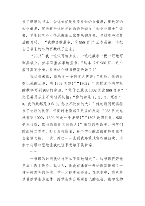 小学数学随笔精选范文通用7篇.docx