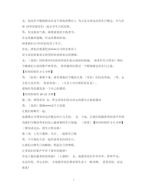 精编之经典范文生日晚会主持稿.docx