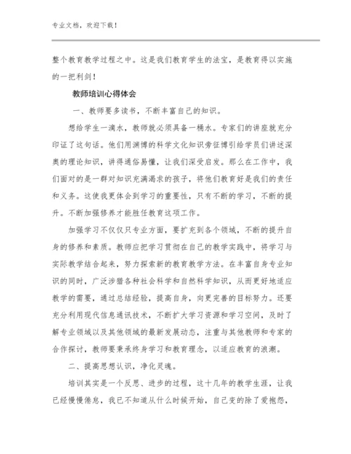 2024年教师培训心得体会优选例文14篇.docx