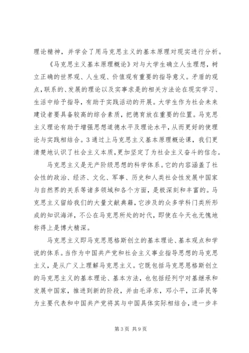 学习马克思主义基本问题研究的心得体会5则范文 (4).docx
