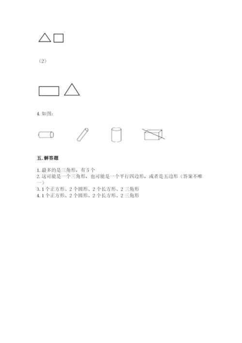 人教版一年级下册数学第一单元 认识图形（二）测试卷精品（含答案）.docx