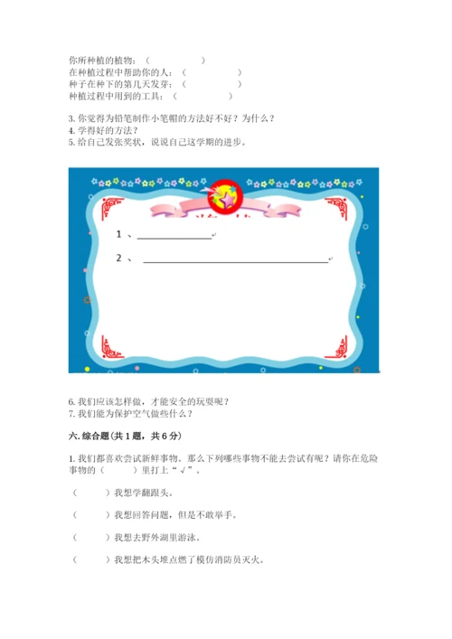 部编版二年级下册道德与法治期末测试卷附参考答案（模拟题）.docx