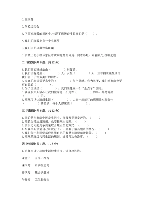 部编版道德与法治四年级上册期中测试卷精品（历年真题）.docx