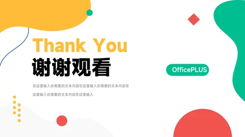 彩色创意创意项目策划PPT模板