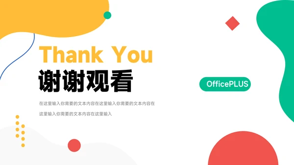 彩色创意创意项目策划PPT模板