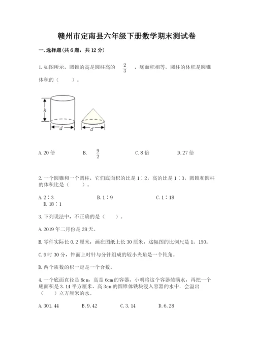赣州市定南县六年级下册数学期末测试卷带答案.docx