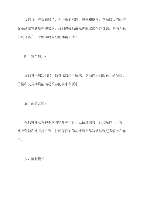 农业类公司商业计划书