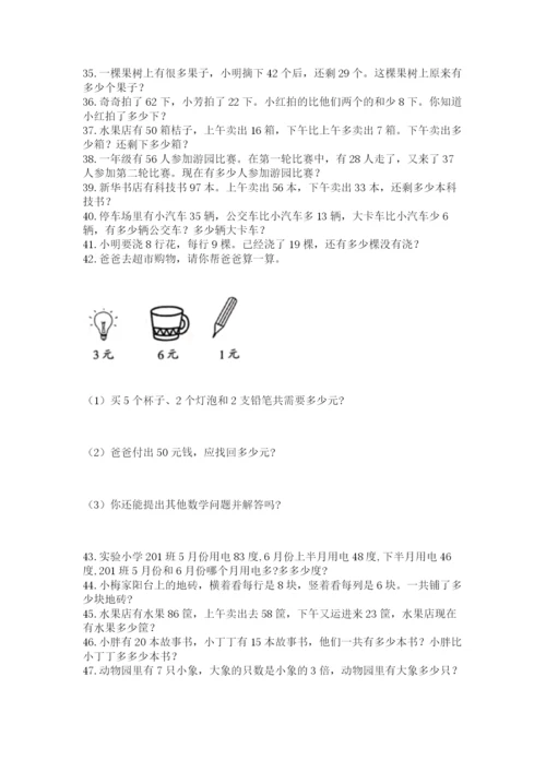 小学二年级数学应用题大全【考点梳理】.docx
