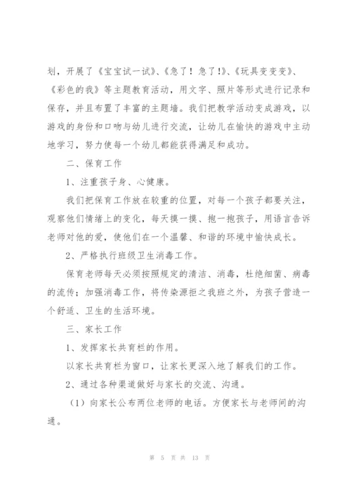 托班教师学期工作总结范文大全.docx
