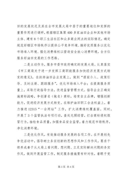 学习一创双优心得体会 (2).docx