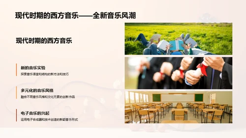 西方音乐时代演变
