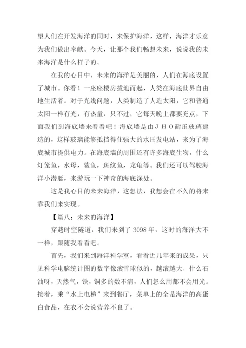 未来的海洋作文400字.docx