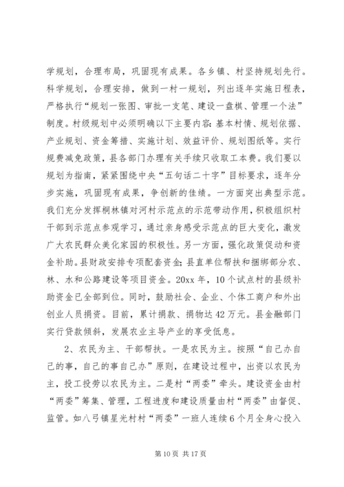 县新农村建设综合汇报材料 (8).docx