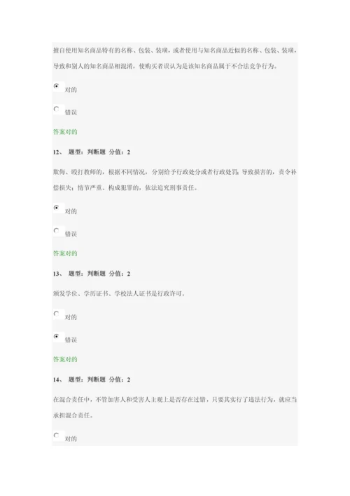 2023年中小学教师网络法律竞赛卷.docx