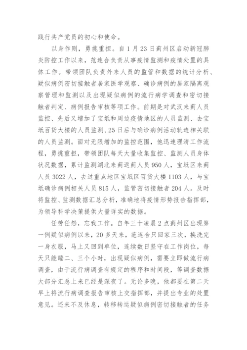 公共卫生个人先进事迹材料.docx