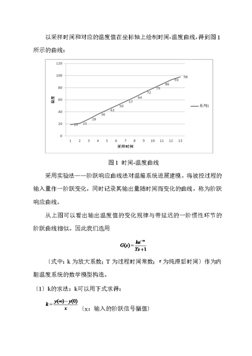 过程控制系统课程设计报告