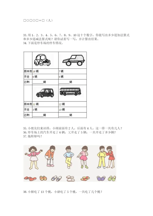 小学一年级上册数学应用题50道带答案（考试直接用）.docx