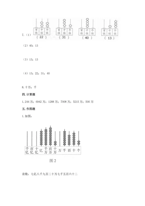 西师大版四年级上册数学第一单元 万以上数的认识 测试卷【完整版】.docx