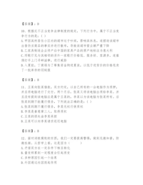 2024年国家电网招聘之法学类题库含完整答案【考点梳理】.docx