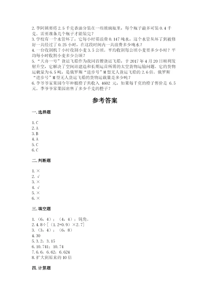 人教版数学五年级上册期中测试卷（能力提升）.docx