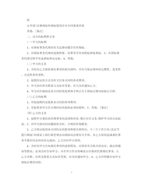 2023年商标注册代理合同.docx