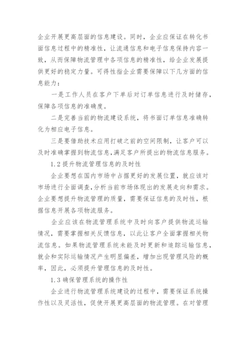 大专物流管理毕业论文.docx