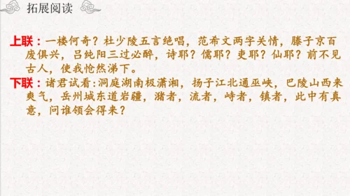 第11课《岳阳楼记》课件