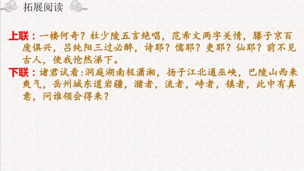 第11课《岳阳楼记》课件