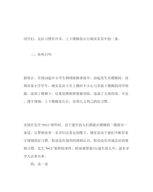 精编主题班会教案二年级晨会方案设计走路守规则.docx