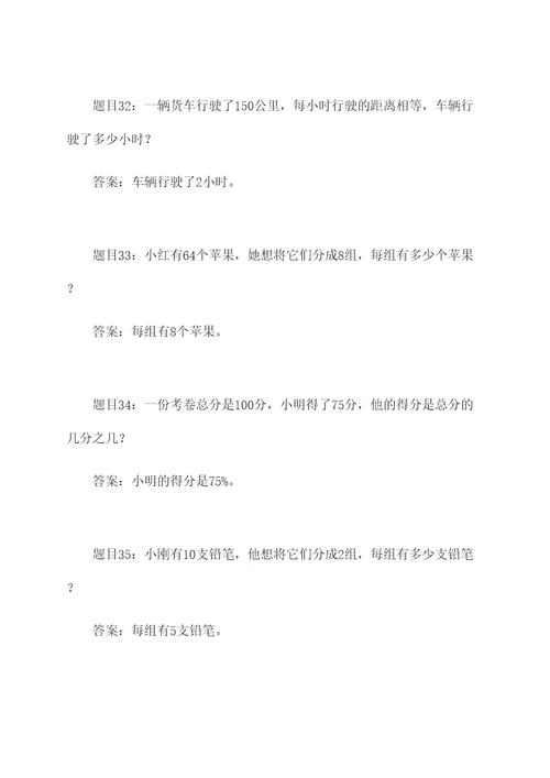 分数除法类型应用题