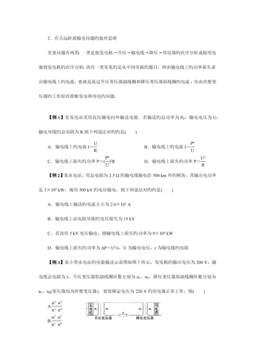 2023年远距离输电知识要点归纳.docx