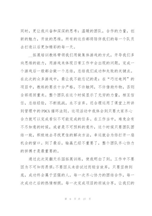 户外活动总结模板分享（10篇）.docx